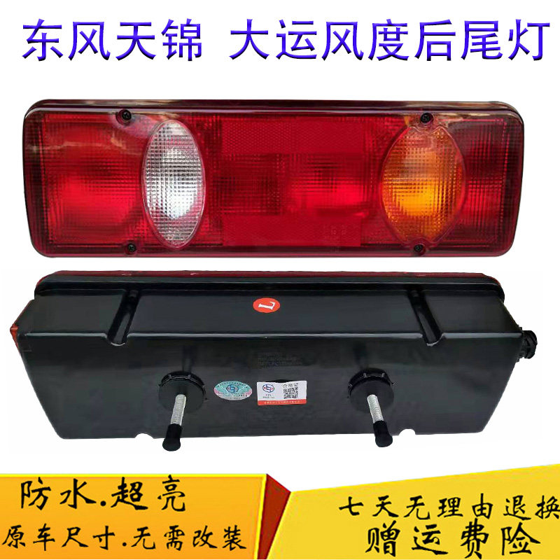 DONGFENG TIANJIN 유니버시아드 스타일 LED 후면 테일 라이트 어셈블리 24V 트럭 스프링클러 트럭 풍경 와인딩 승리 반전 라이트