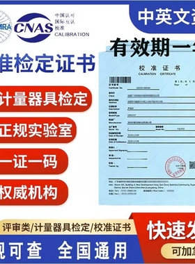 仪器设备第三方计量校准证书报告检定证书CNAS气体报警器安全阀