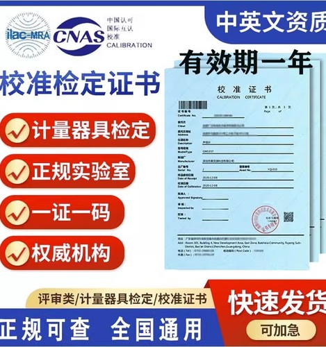 仪器仪表校准证书计量第三方