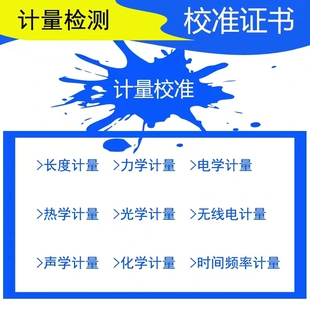 仪器仪表计量校准证书官网可查CNAS检验第三方校验报告声级流量计