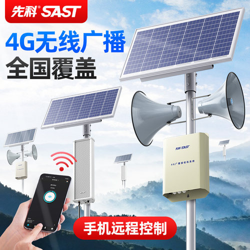 先科无线广播防水高音