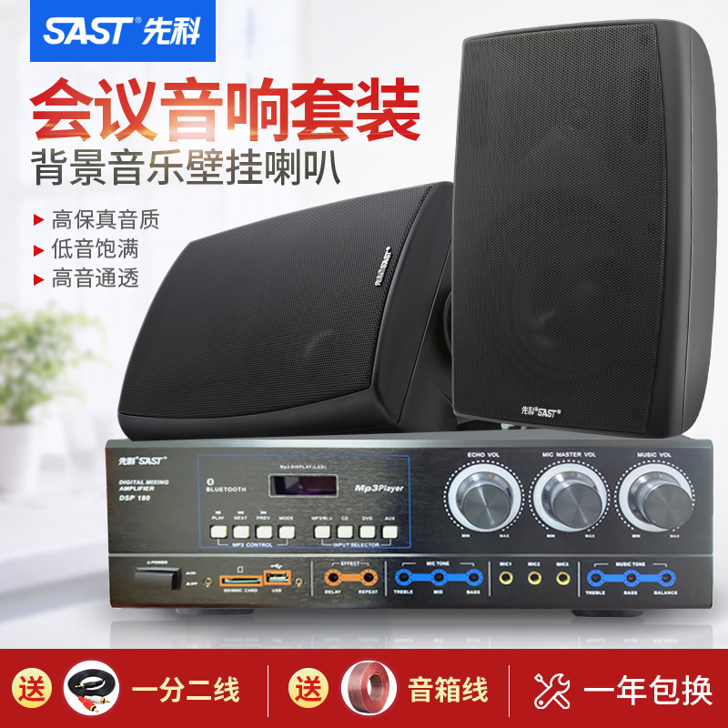 先科会议室音响教室挂壁式套装悬挂墙壁室内专业背景音乐音箱系统蓝牙设备店铺餐厅饭店用挂墙6寸8寸壁挂喇叭