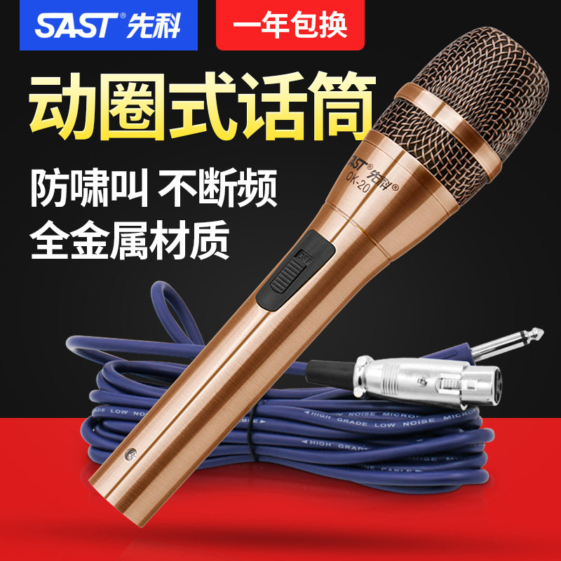 先科OK-20有线话筒舞台音响家用卡拉ok电视家庭音箱会议金属动圈儿童手持 麦克风唱歌的ktv演出专业K歌防啸叫