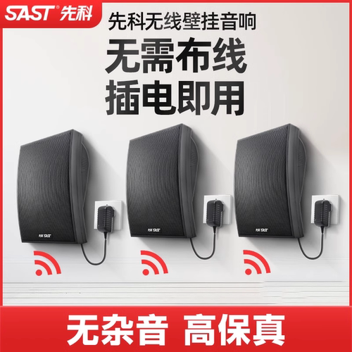 先科无线蓝牙壁挂音响店铺专用音箱喇叭嵌入式吸顶吊顶挂壁商用