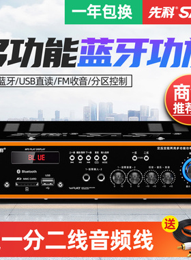 先科蓝牙功放机家用大功率专业音响空放分区定压定阻公放音箱喇叭