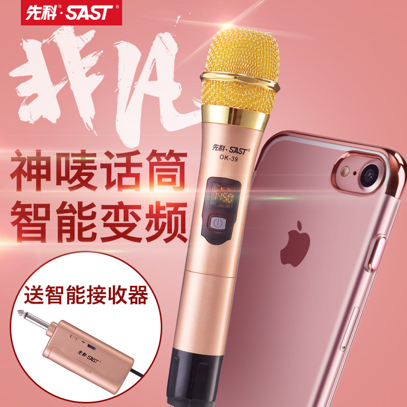 SAST/先科 OK-39无线家庭话筒KTV户外卡拉OK演讲家用麦克风音响K歌U段话同教学广播舞台演出唱歌卡拉ok防啸叫