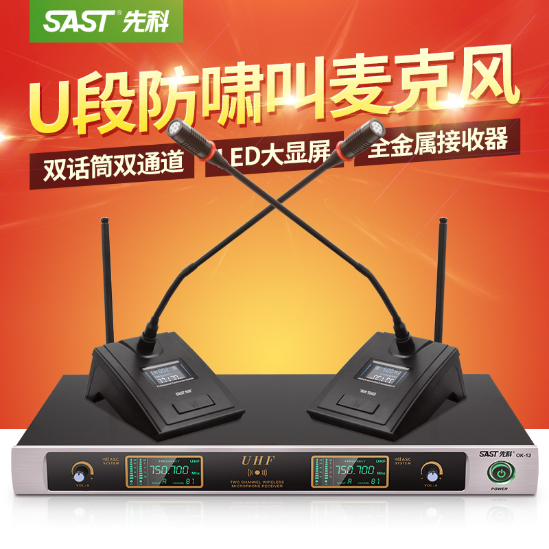 sast/先科ok-12家用手持桌面无线