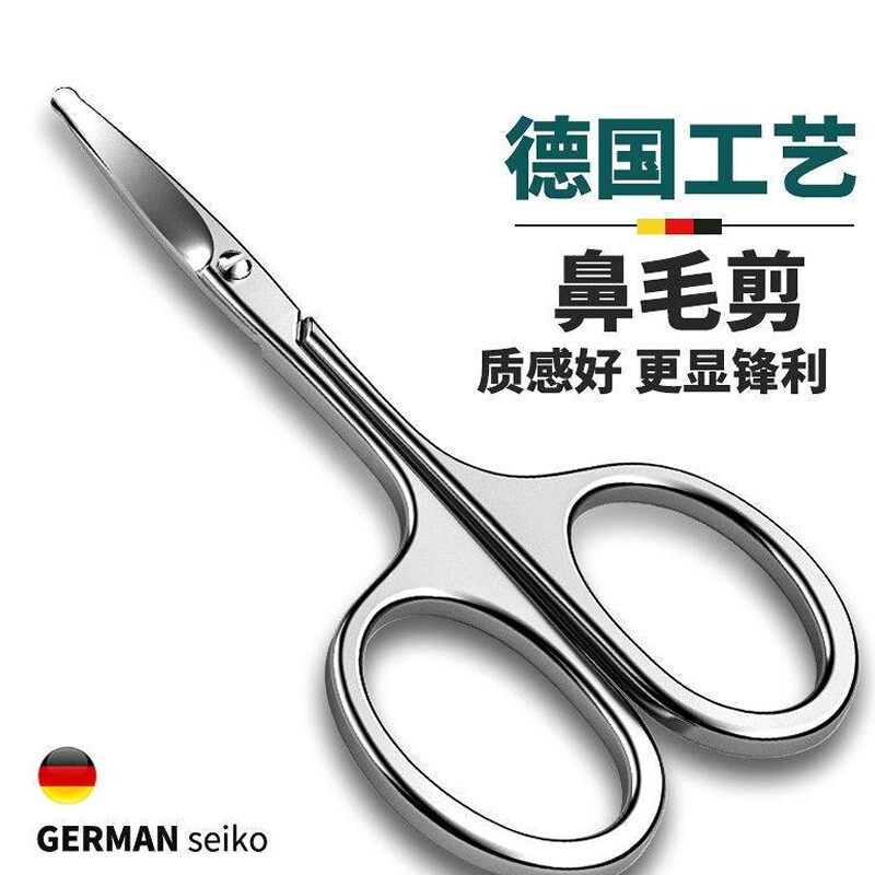 德国不锈钢剪刀圆头修鼻毛男用安全剃鼻毛修剪器女士修眉毛小剪刀