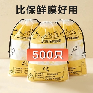 食品级一次性保鲜膜套冰箱剩菜碗盖密封保鲜盖餐桌罩防尘防蝇