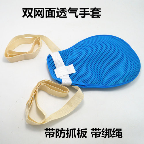 卧床防拔管约束手套老人防抓防自伤病人固定带护理腕部固定带绑绳
