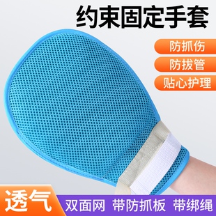 约束手套老人卧床防抓防拔管保护性约束带手脚固定单拘束手套