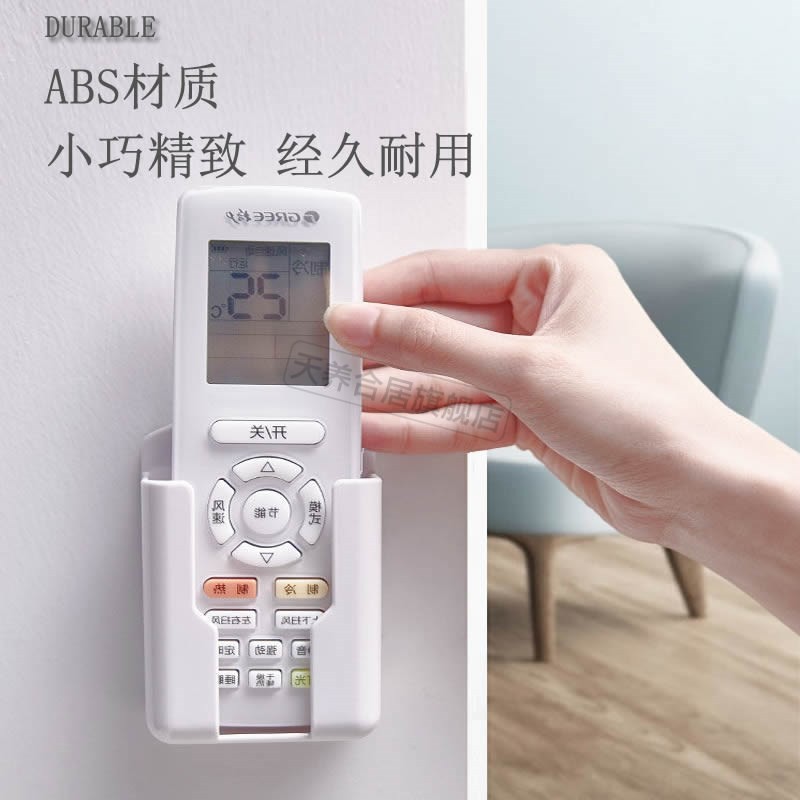 空调遥控器支架挂架挂墙固定座收纳架盒架摇控壁挂放置架