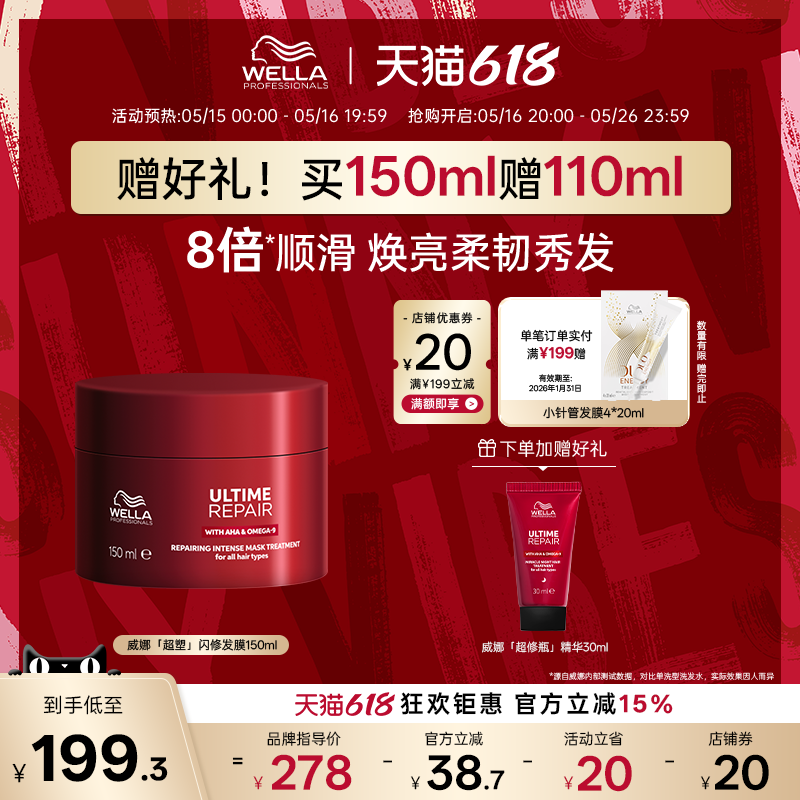 德国wella威娜超塑修护闪修发膜柔顺防干枯毛躁女烫染女正品
