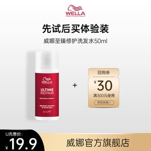 【U先试用】威娜至臻修护洗发水50ml柔顺蓬松烫染养护0硅油