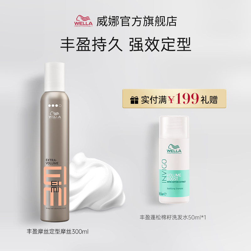 德国威娜基低丰盈摩丝泡沫发蜡弹力女素卷发保湿蓬松自然定型清香