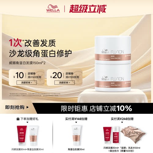 威娜氨基酸修护干枯发膜