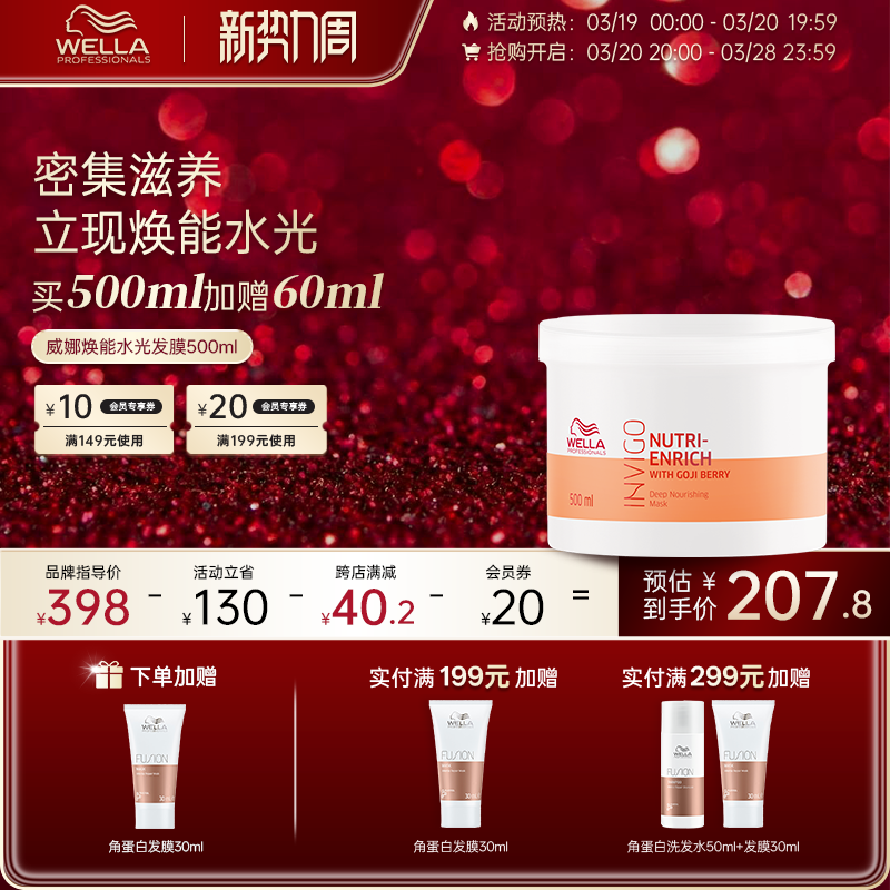 德国威娜飘飘然焕能水光养护发膜染烫呵护枸杞改善毛躁柔顺干枯女