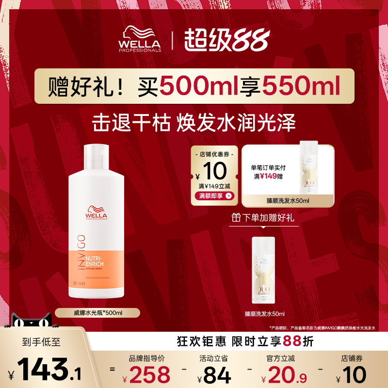wella威娜柔软顺滑滋养洗护套装