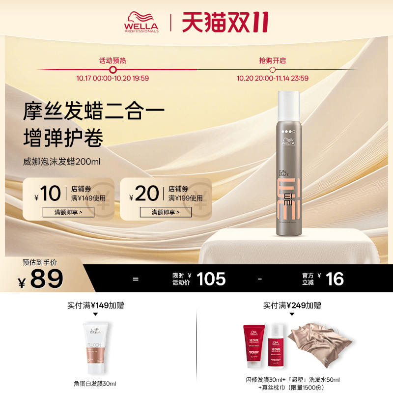 wella威娜保湿蓬松法式泡沫发蜡