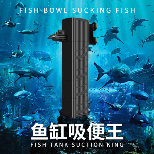韦柏内置过滤器静音增氧吸鱼便