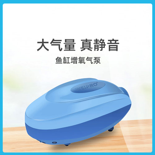 WEIPRO/韦柏静音增氧气泵