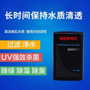 韦柏鱼缸杀菌灯潜水过滤器内置消毒灯鱼池uv灯专用紫外线灭菌灯