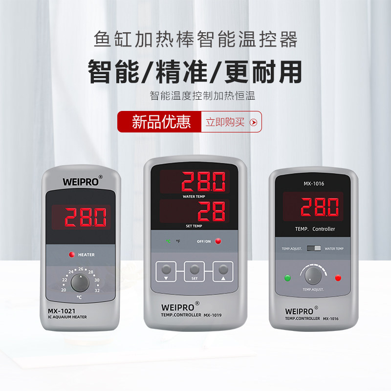 Weipro韦柏鱼缸温控器加热控温自动恒温控制器温度控制器温控设备,宠物/宠物食品及用品,加热/保温设备,淘宝优惠券,粉丝福利购,淘宝优惠卷