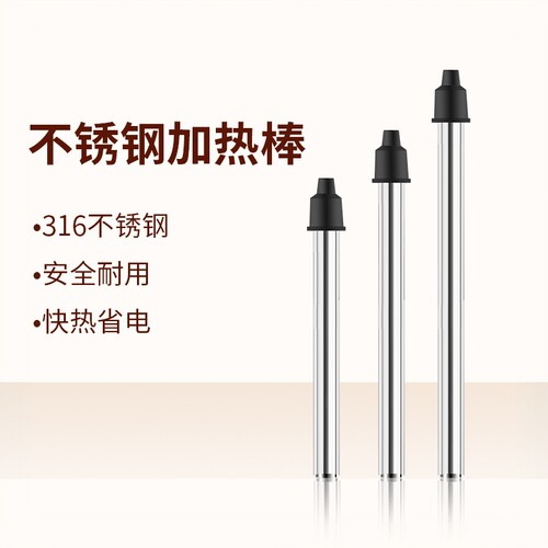 鱼缸加热棒316L不锈钢无控温