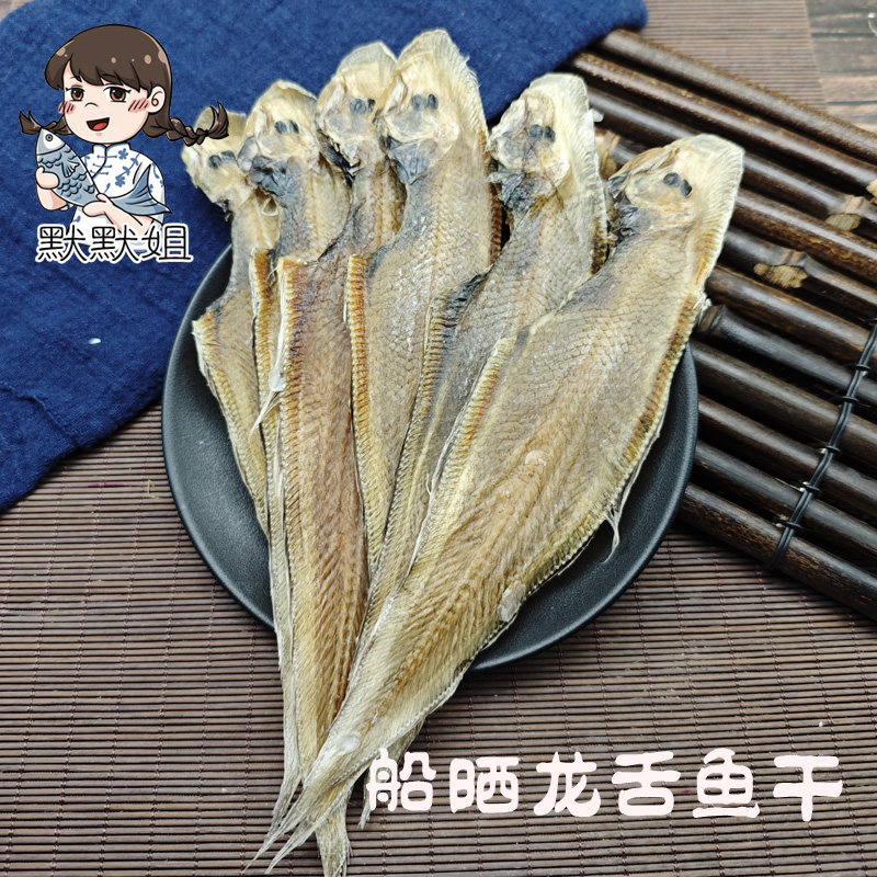 广东汕尾特产本港龙舌脯龙利鱼干踏板鱼比目鱼干微咸海鱼干货500g
