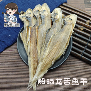 广东汕尾特产本港龙舌脯龙利鱼干踏板鱼比目鱼干微咸海鱼干货500g