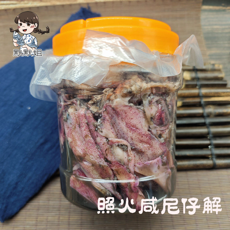 广东潮汕汕尾本港照火咸尼仔解咸鱿鱼仔（靓货锁鲜）咸鱿鱼
