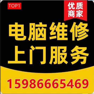 深圳同城电脑上门维修装机组装服务笔记本苹果清灰升级重装做系统