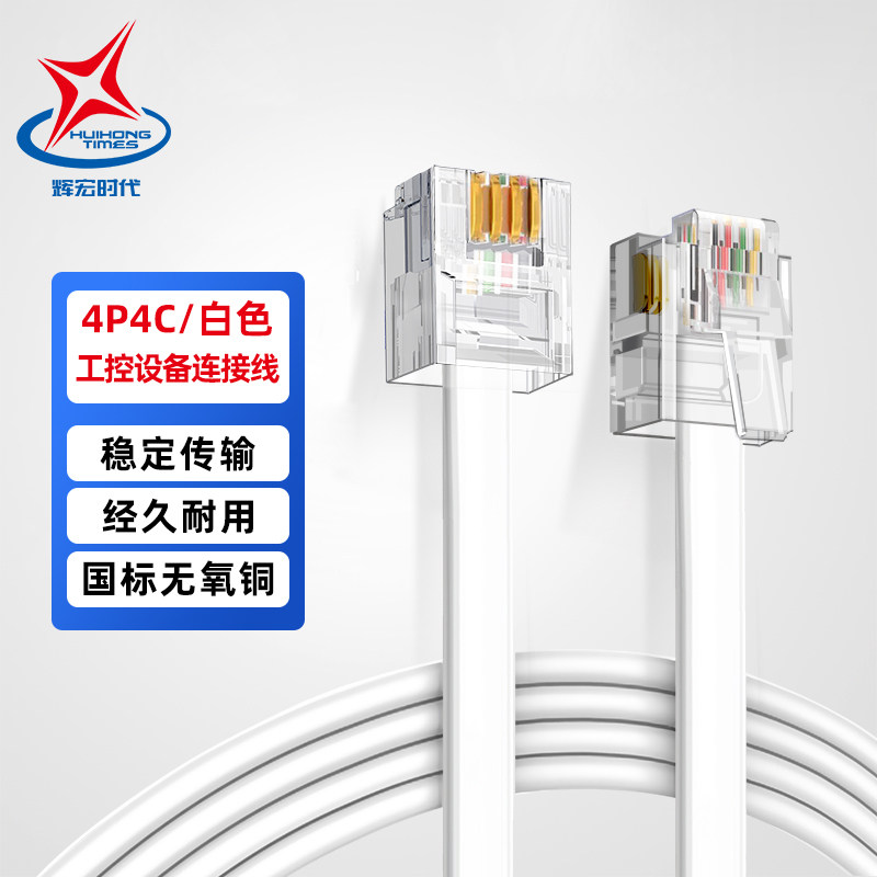 辉宏时代4P4C成品电话线电话语音跳线听筒线工控连接线语音连接线