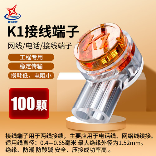辉宏时代电话线k1对接端子纯铜