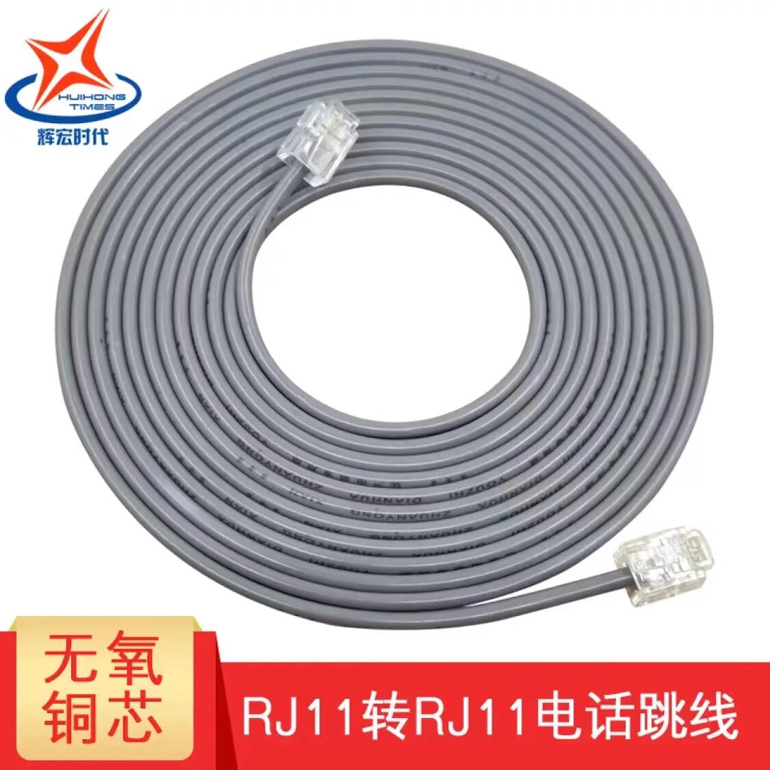 灰色RJ11电话跳线 1对110型鸭嘴头成品电话线2芯座机电话线圆线