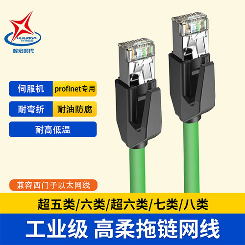 兼容西门子高柔屏蔽工业拖链网线