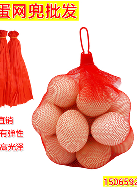 鸡蛋网兜 网袋批发 超市包装厂家红色装鸡蛋的小网兜袋子吊牌篮子