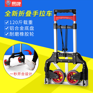 新品易牌户外手拉车折叠便携拉货铝合金拉杆车家用搬运车快递小拖