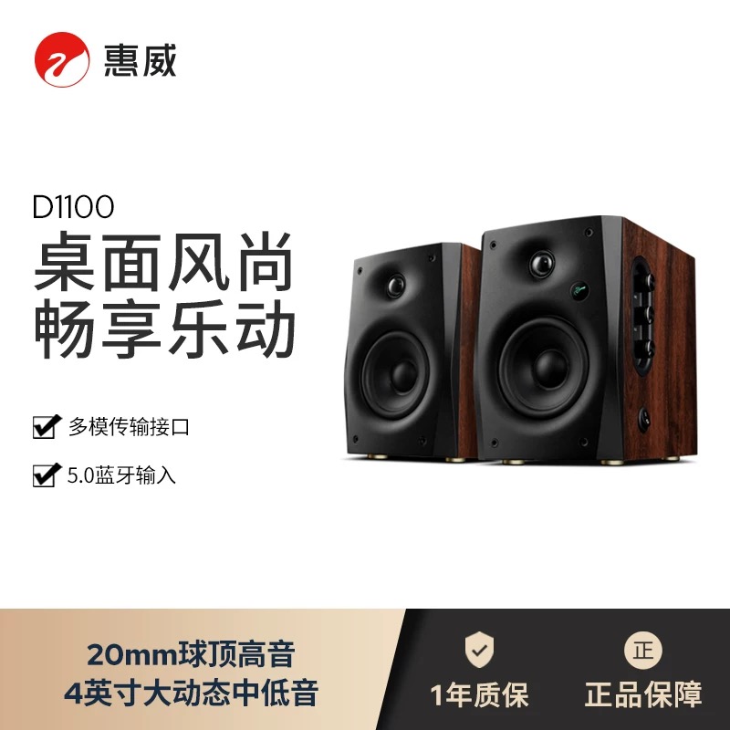Hivi/惠威D1100无线蓝牙台式电脑专用电视音响家用有源2.0音箱