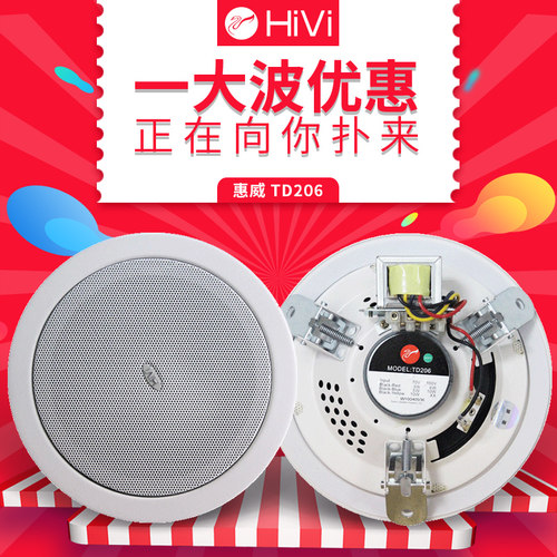 惠威td206店铺嵌入式吸顶喇叭