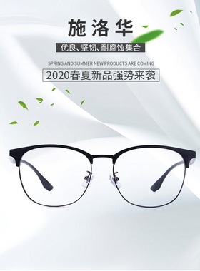 施洛华SL712大框眼镜框男近视眼镜女全框镜架近视明星同款有度数