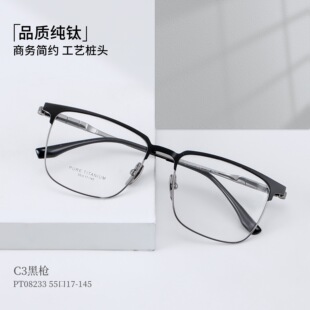 韩雪PT08233个性复古时尚纯钛眼镜架商务斯文眉毛架近视眼镜厂家