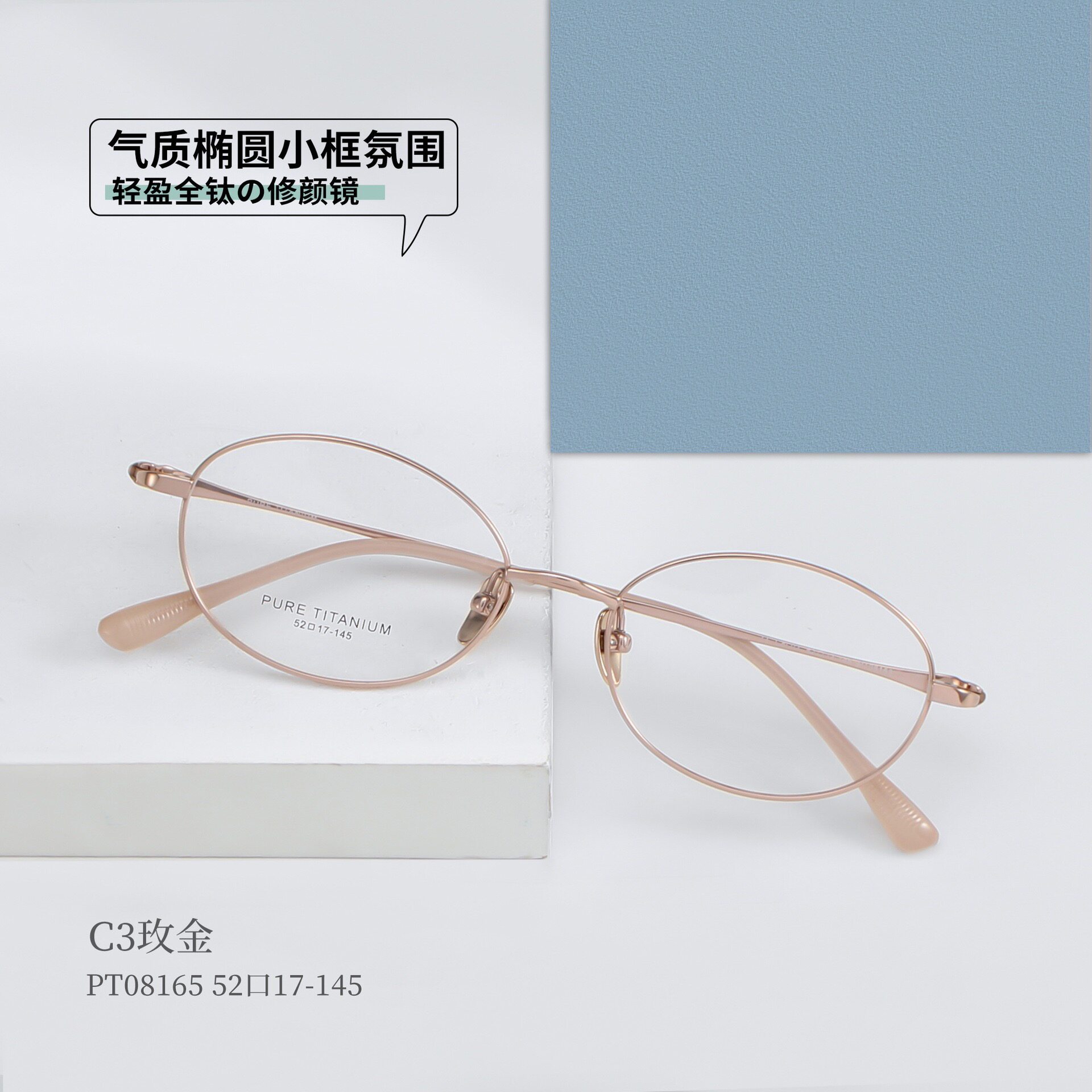 韩雪PT08165复古文艺金属椭圆框显瘦高品质纯钛近视眼镜日常百搭