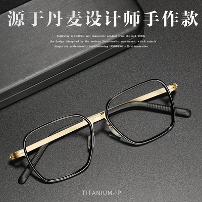 98002丹麦大牌超轻钛架无螺丝近视眼镜框男款设计师大脸高端钛架