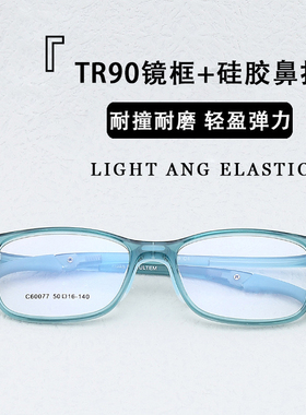 60077轻盈TR90眼镜框可调节镜腿防掉眼镜框硅胶鼻托轻盈眼镜架