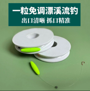 【8副装】溪流钓一粒漂线组白条马口桃花石斑鱼急流浅滩免调铅