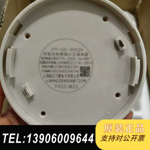 松江JTY-GD-9002A点型光电感需问价