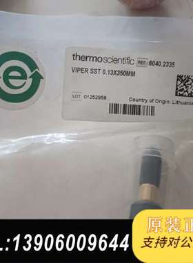 赛默飞er SST管线，型号6040.2335，尺寸0需问价