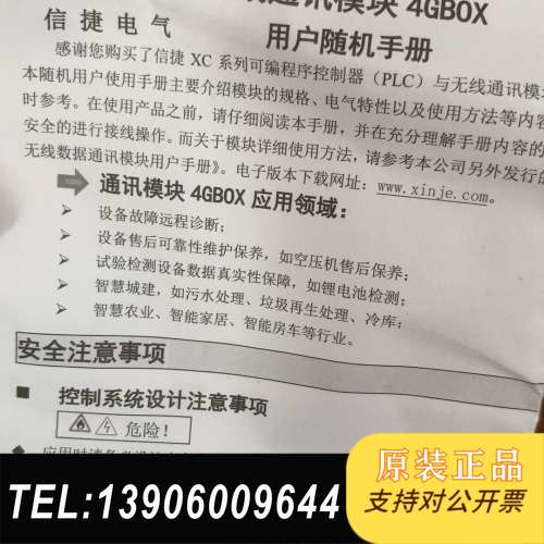 信捷模块4GBOX，全新未使用，原装正品。型号4GB需问价