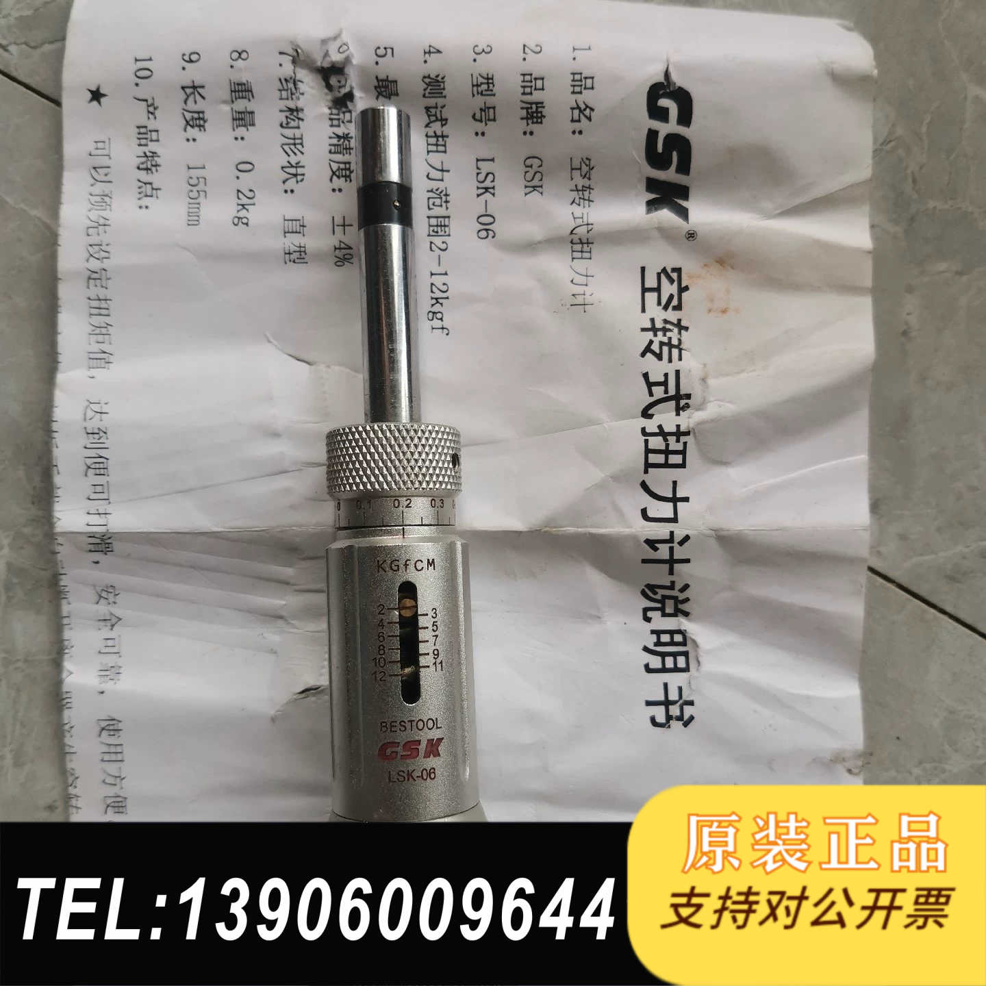 GSK空转式扭力计LSK-06，，看。需问价